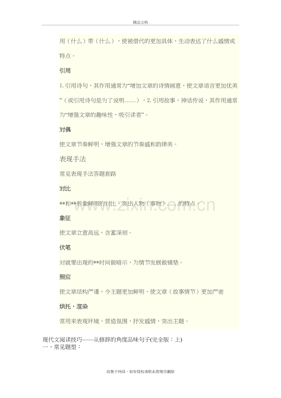 从修辞角度赏析句子培训讲学.doc_第3页