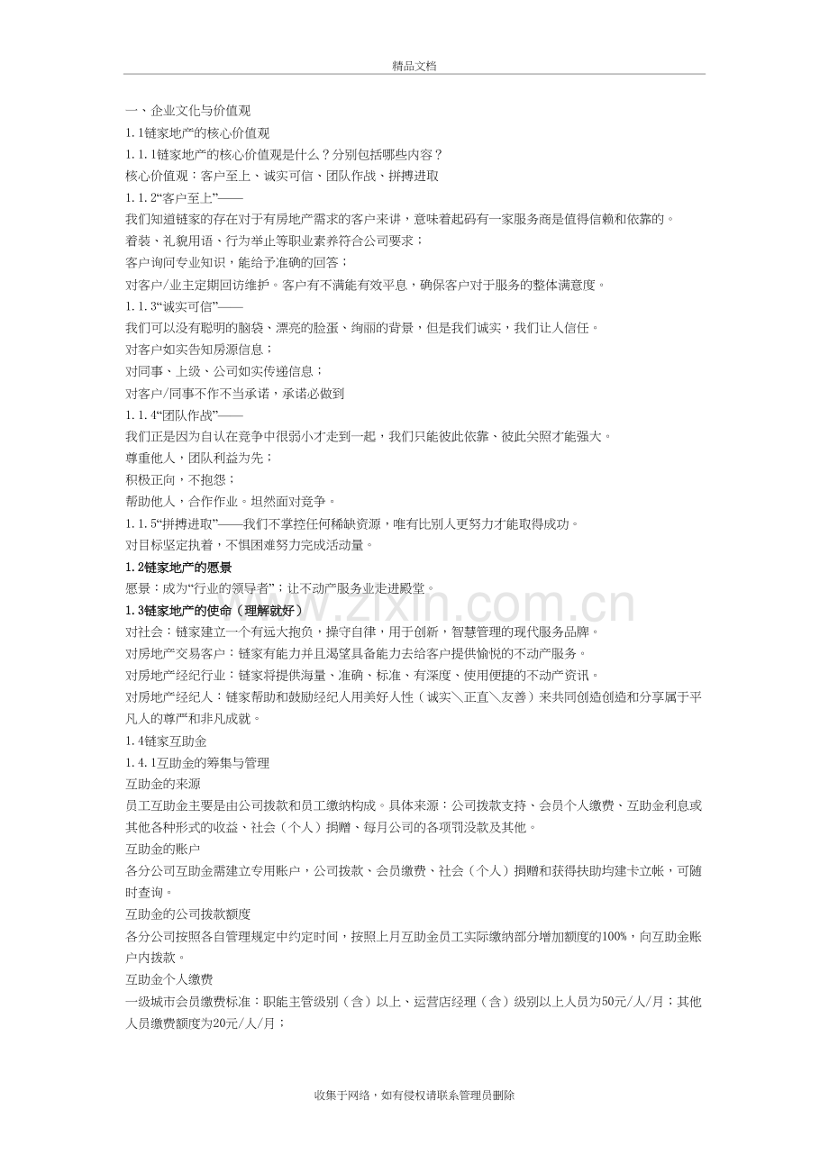 企业文化与价值观学习资料.doc_第2页