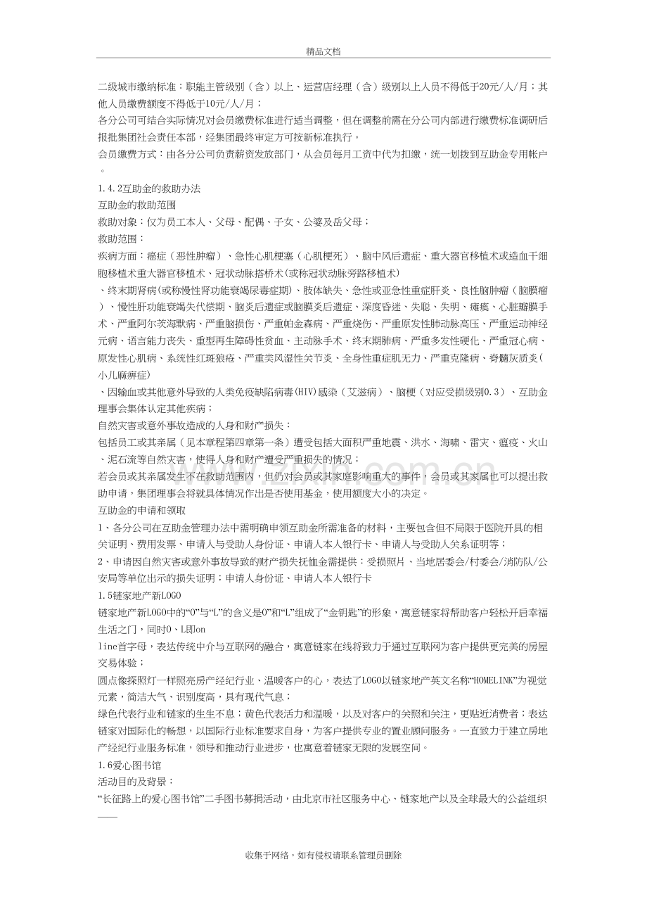 企业文化与价值观学习资料.doc_第3页