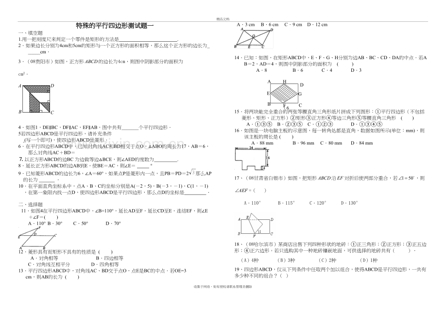 特殊的平行四边形测试题及答案培训讲学.doc_第2页