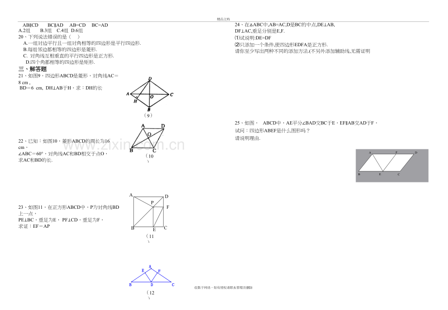 特殊的平行四边形测试题及答案培训讲学.doc_第3页