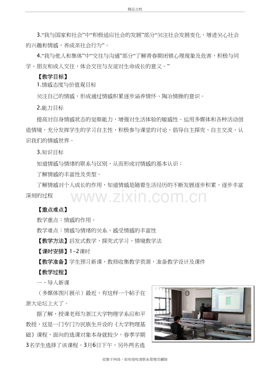 5.1-我们的情感世界教学设计教学提纲.doc_第3页