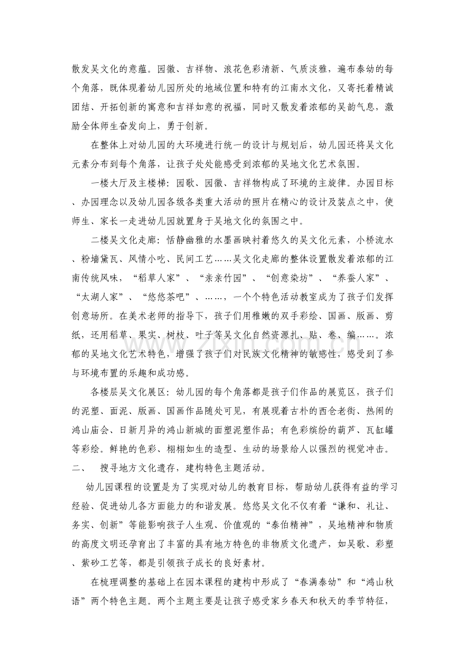 挖掘吴地文化资源园本课程正稿说课讲解.docx_第3页