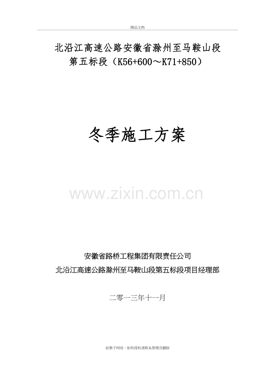 高速公路冬季施工方案教案资料.doc_第2页