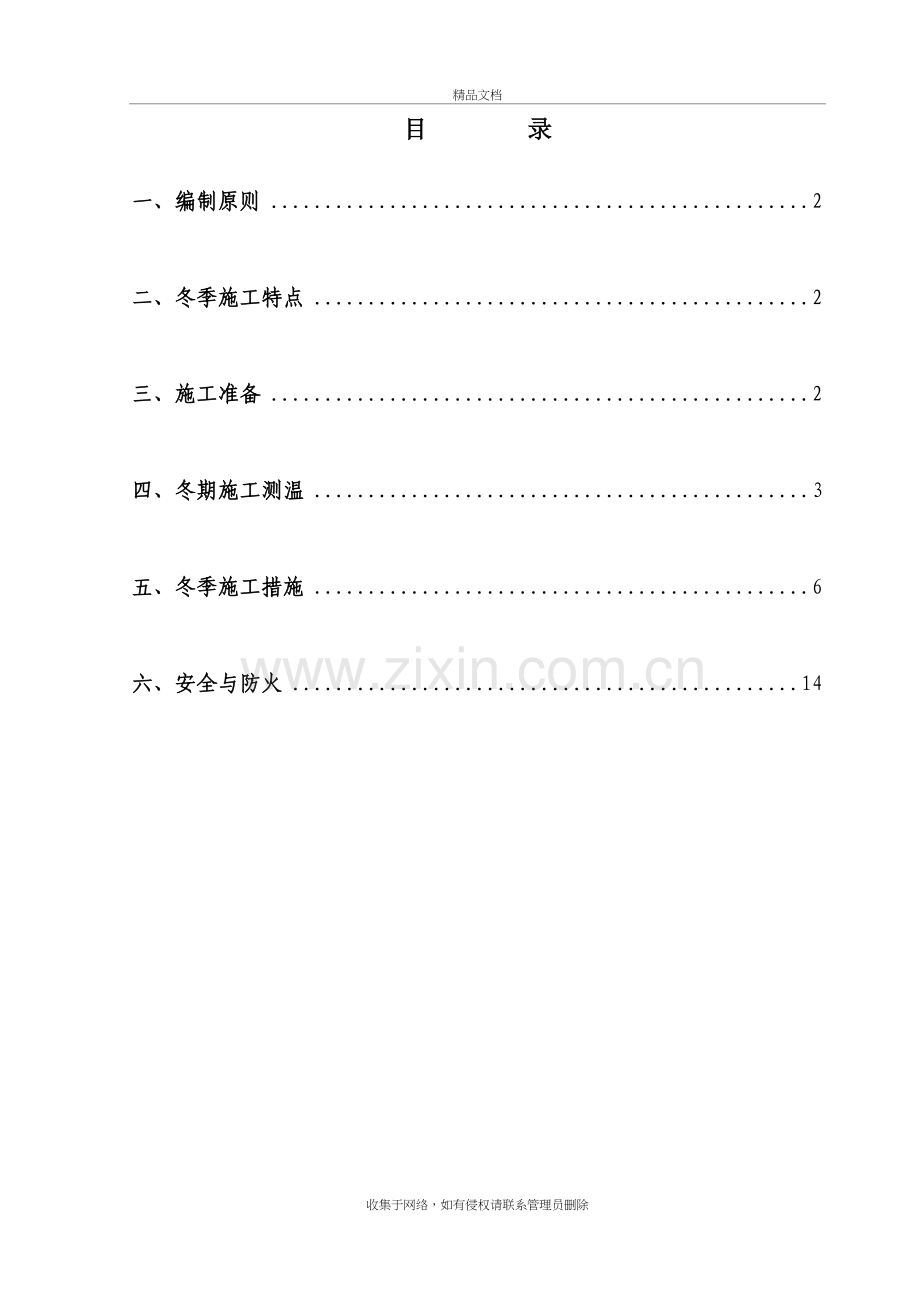 高速公路冬季施工方案教案资料.doc_第3页