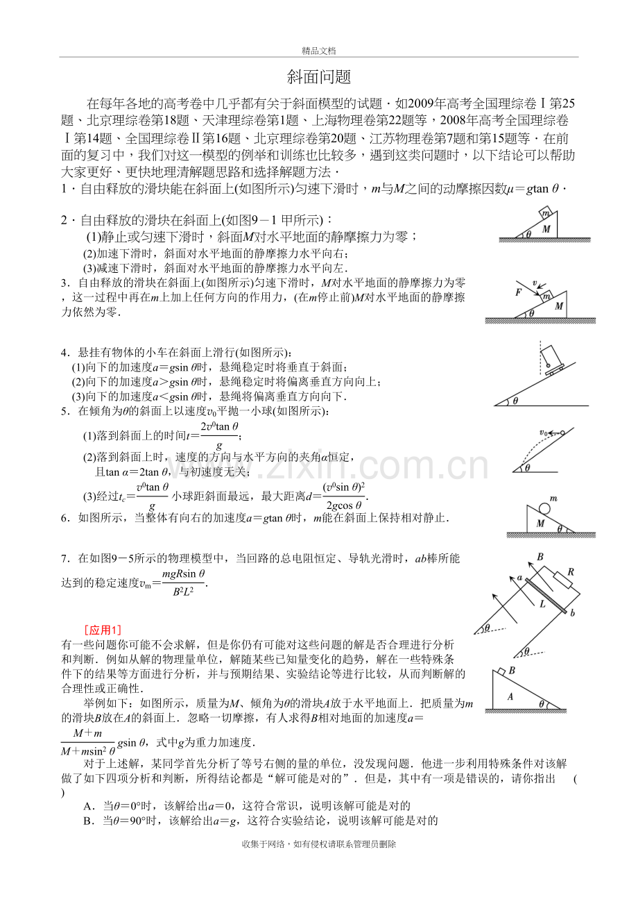 高中物理斜面问题总结教程文件.doc_第2页