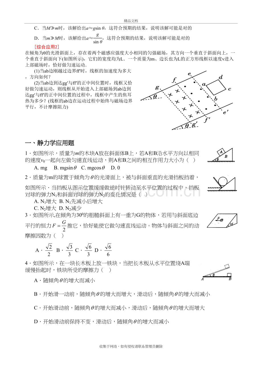 高中物理斜面问题总结教程文件.doc_第3页