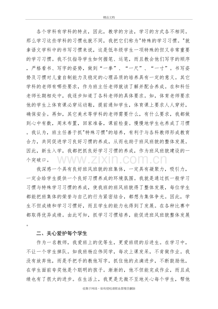 一年级上学期班主任工作总结教学文案.doc_第3页