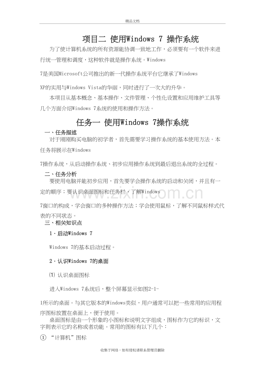 认识Windows7系统教案学习资料.doc_第2页