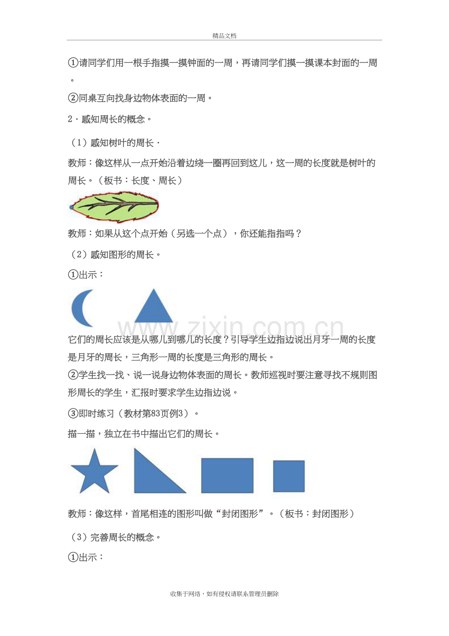 新人教版三年级数学上册《周长》优秀教学设计说课材料.doc_第3页