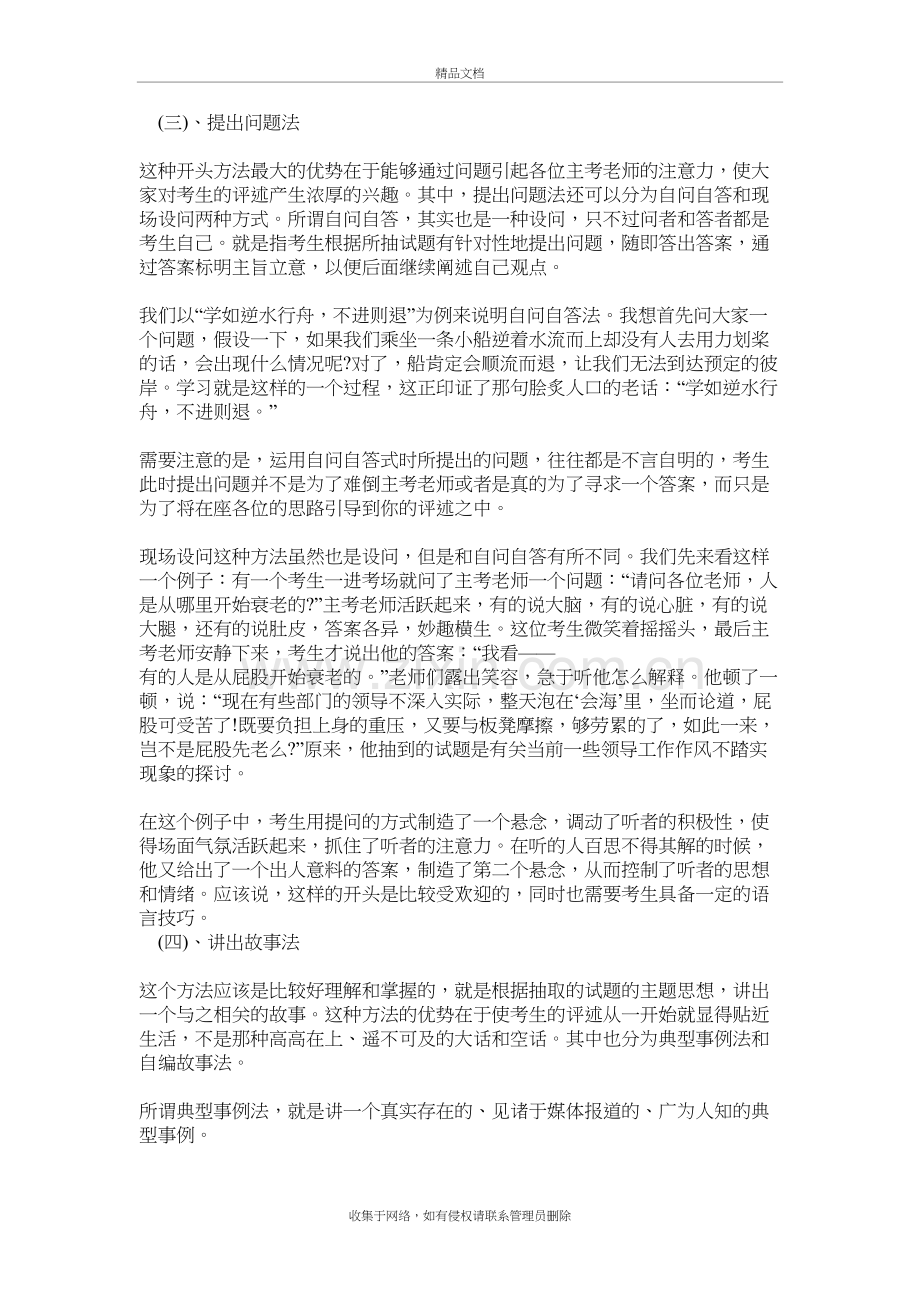 即兴评述如何开头与结尾doc资料.doc_第3页