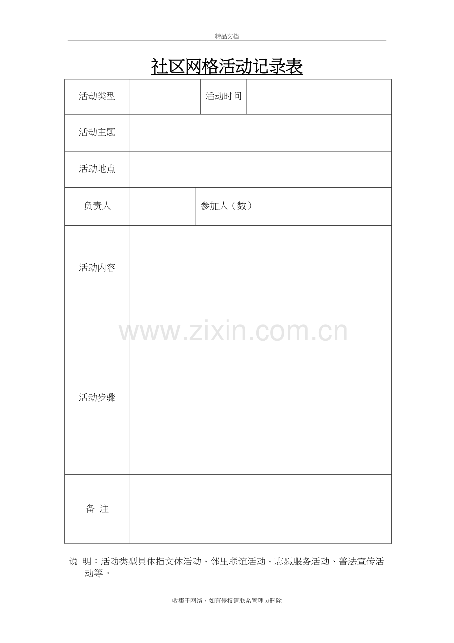 社区网格活动记录表培训资料.doc_第2页