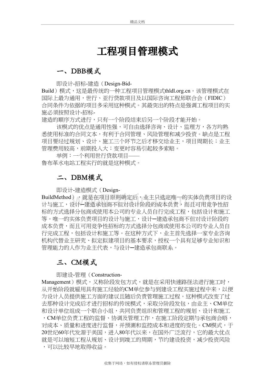 工程项目管理模式教程文件.doc_第2页