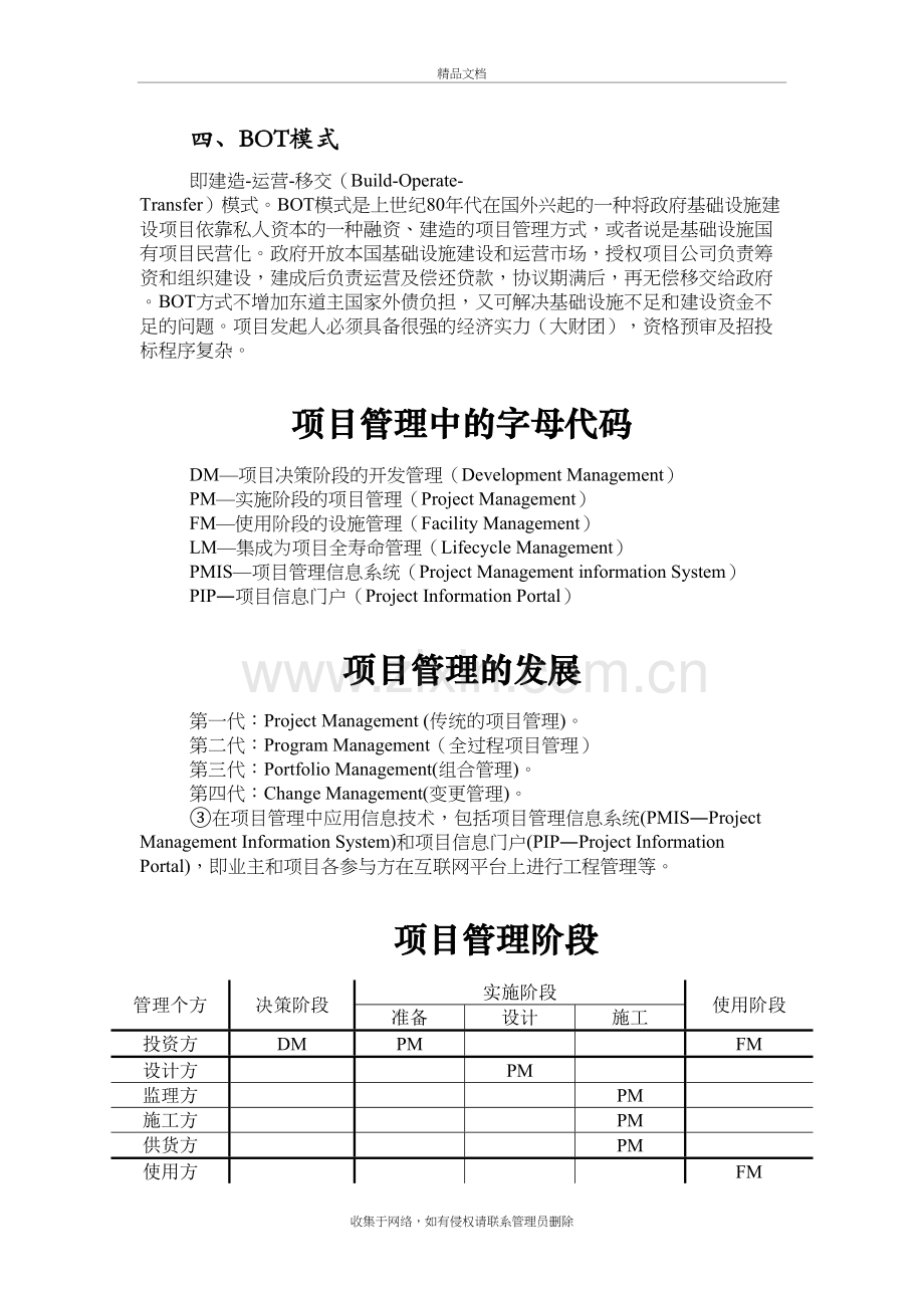 工程项目管理模式教程文件.doc_第3页