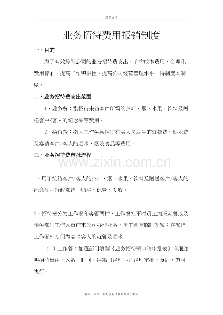 业务招待费报销制度教案资料.doc_第2页