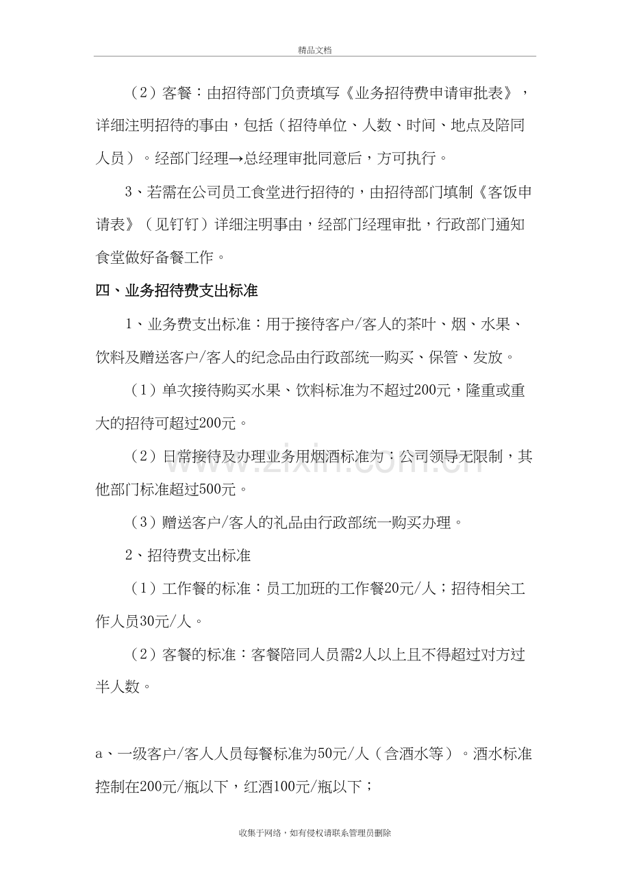 业务招待费报销制度教案资料.doc_第3页