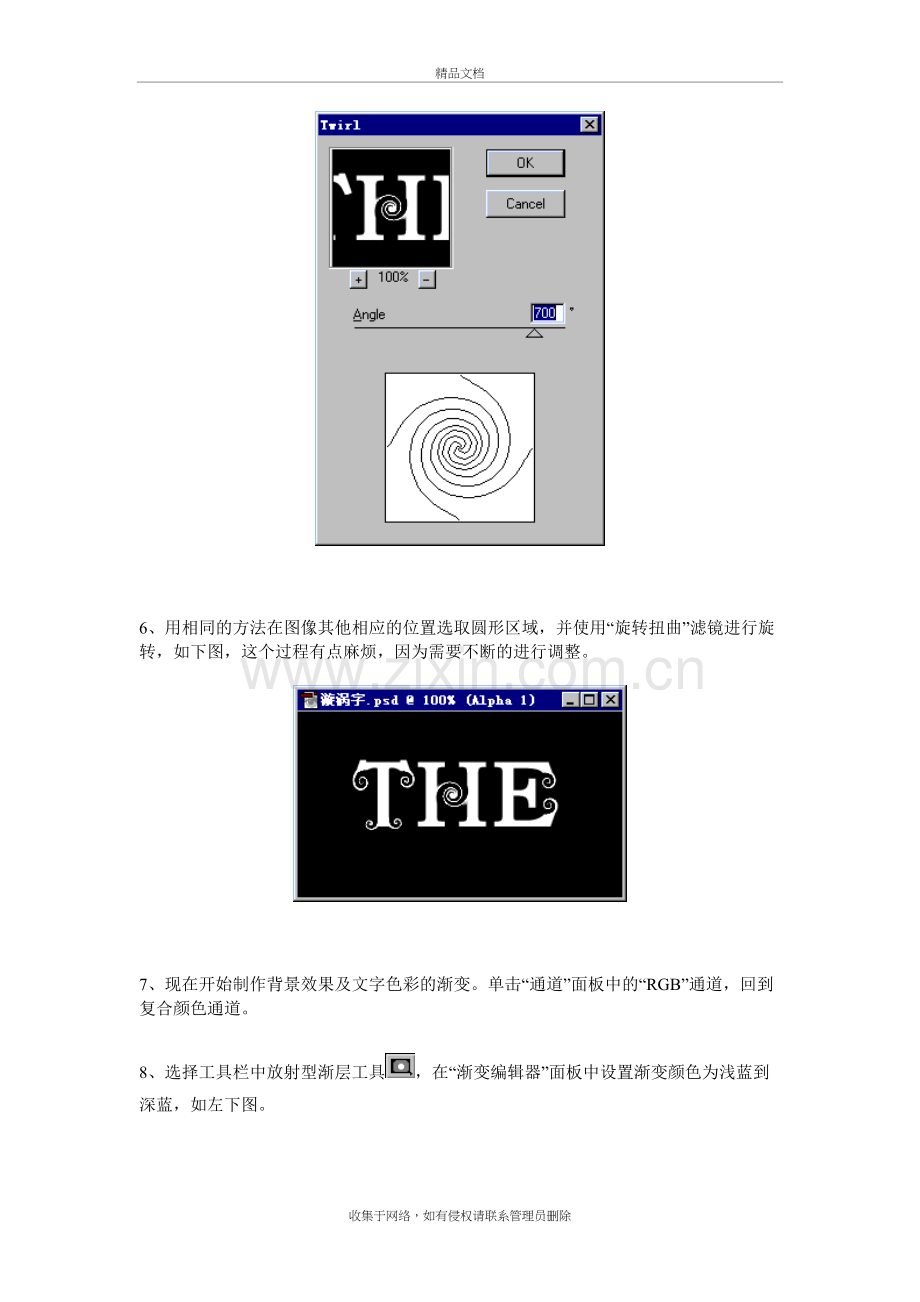 漩涡字教学教材.doc_第3页