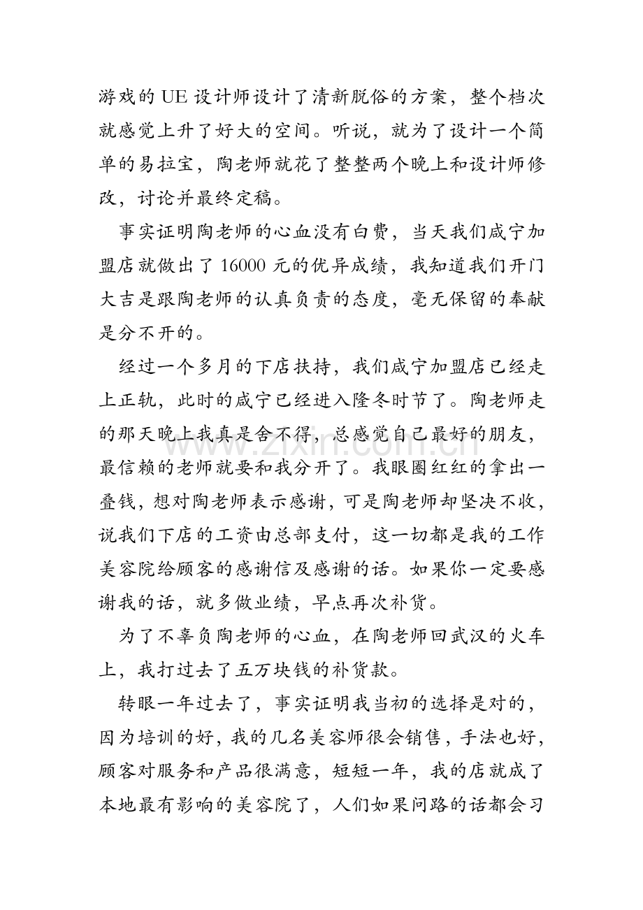 美容院给顾客的感谢信及感谢的话说课讲解.doc_第3页