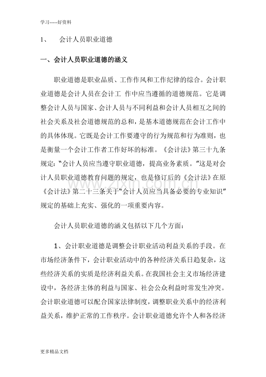 财务部新员工入职培训复习过程.doc_第1页