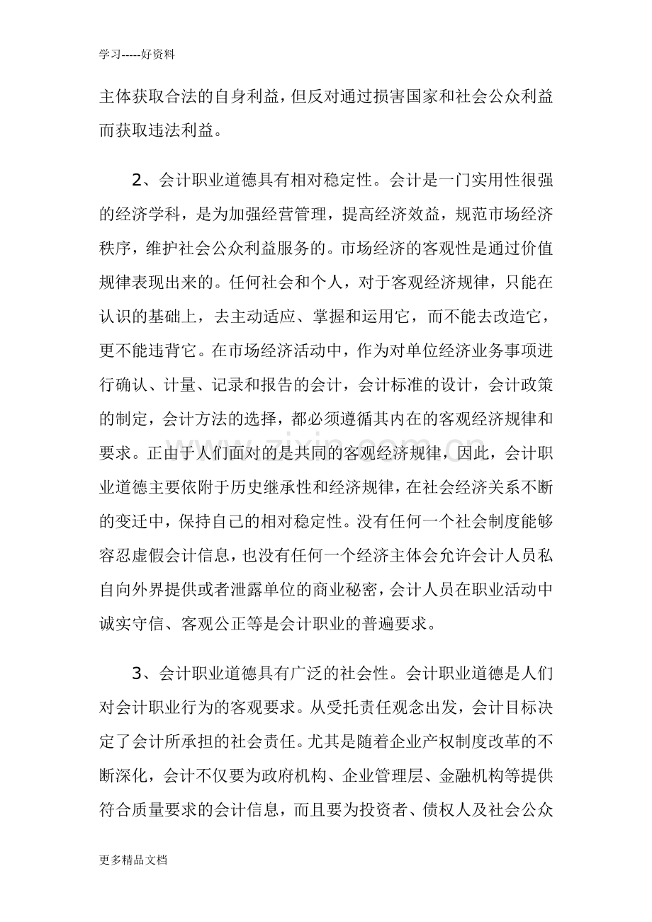 财务部新员工入职培训复习过程.doc_第2页