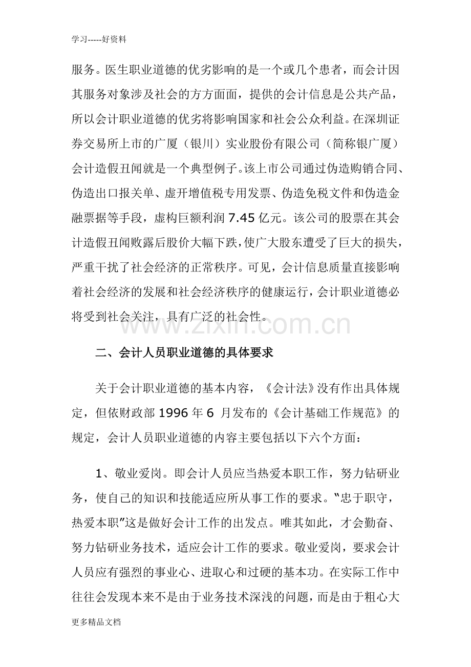 财务部新员工入职培训复习过程.doc_第3页