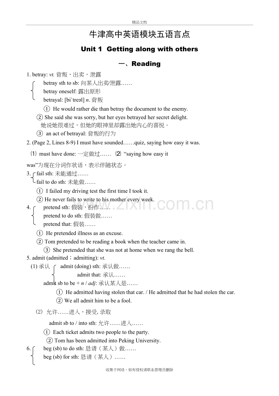 牛津高中英语模块五单元1-3语言点doc资料.doc_第2页