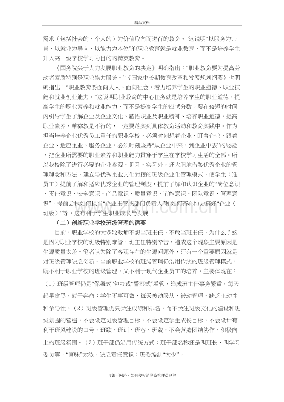 浅谈职业学校的班级企业化管理复习进程.doc_第3页