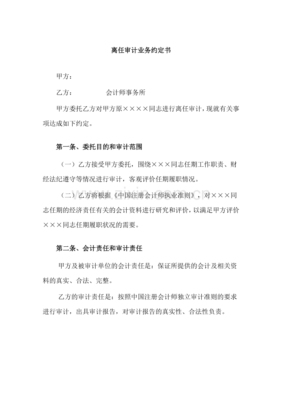 离任审计约定书教学内容.doc_第1页