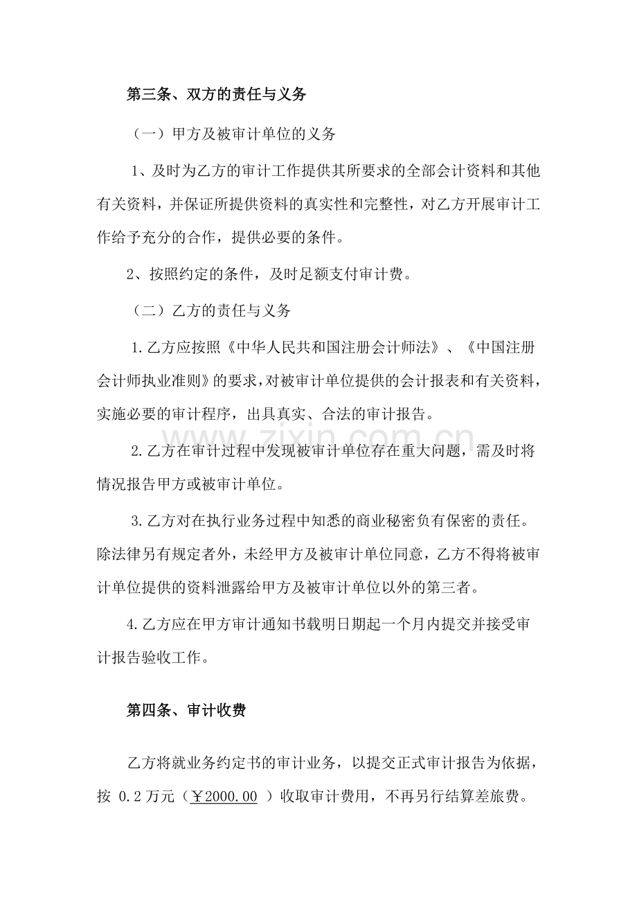 离任审计约定书教学内容.doc_第2页