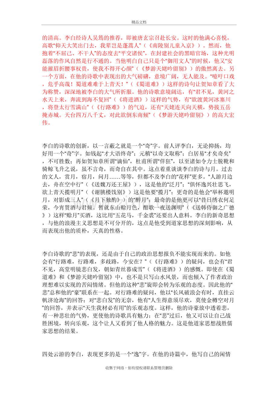 李白的性格特征说课材料.doc_第3页