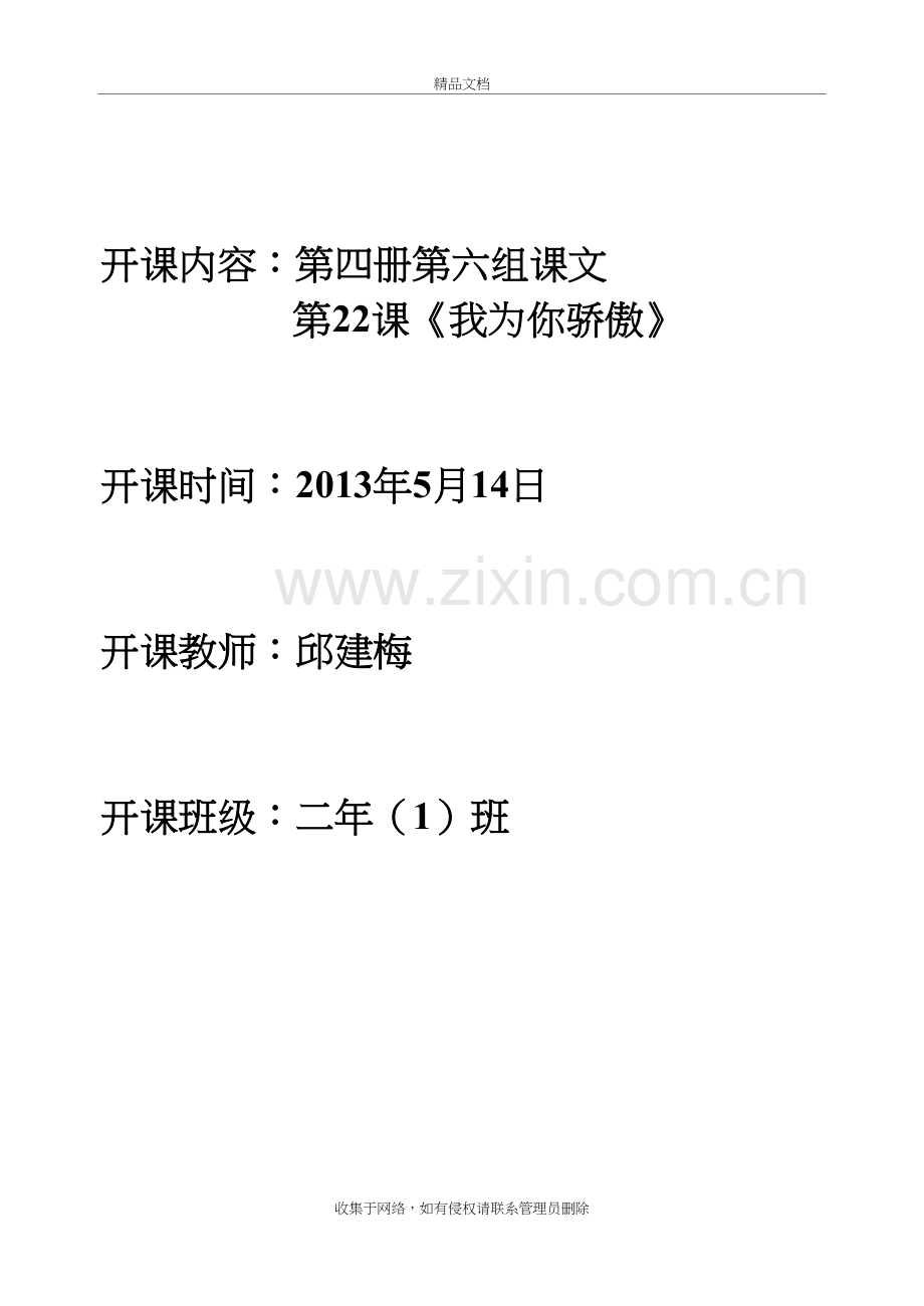 我为你骄傲教学反思资料.doc_第3页