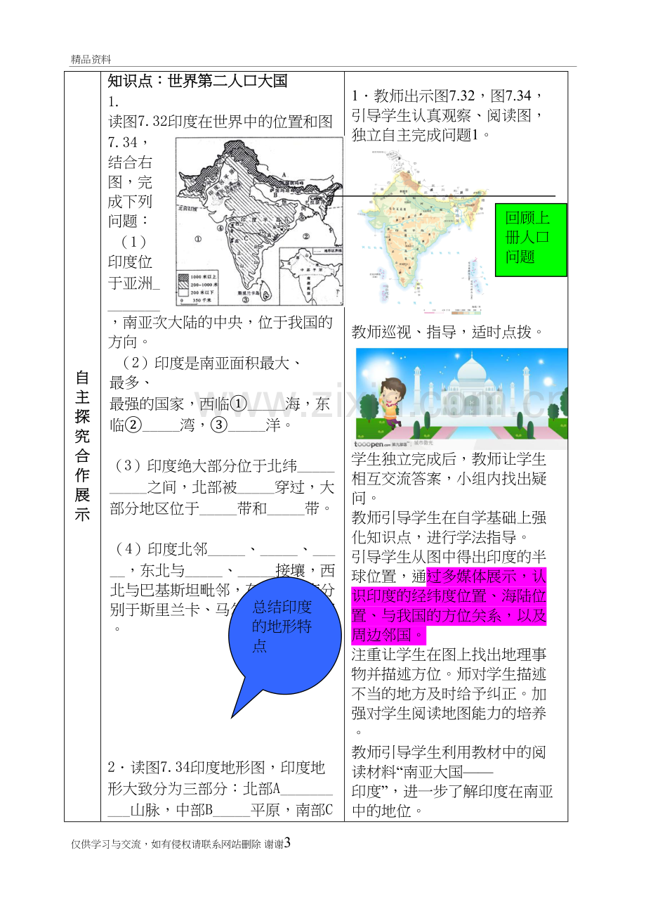 第三节印度第1课时讲解学习.doc_第3页