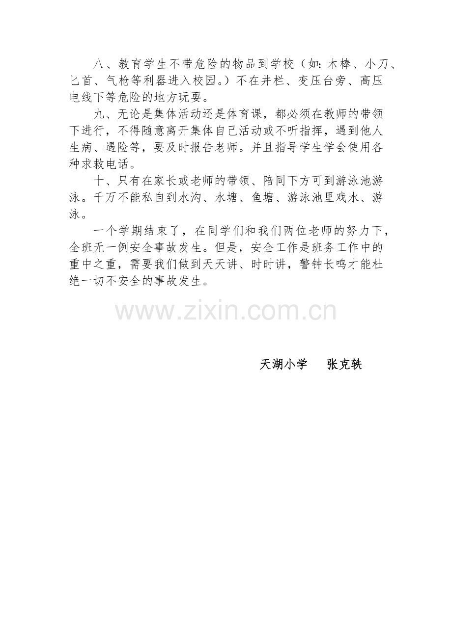 班级安全工作总结知识分享.docx_第2页