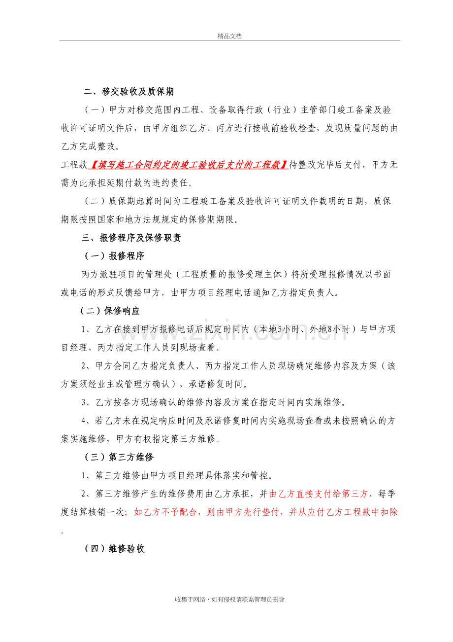 项目保修委托协议书知识分享.doc_第3页