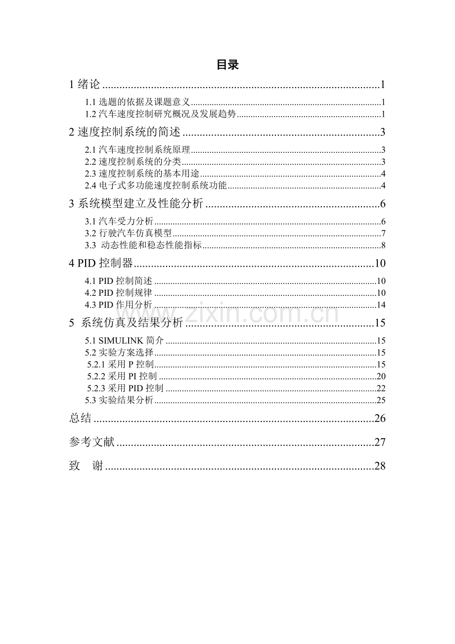 汽车速度控制系统的设计与仿真教学内容.doc_第3页