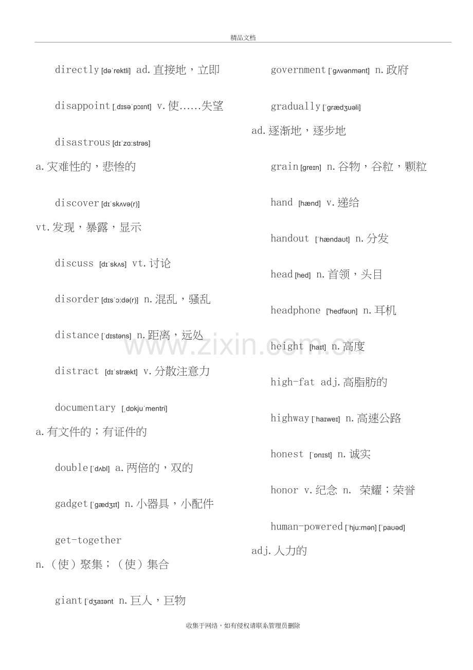 近3年中考英语完形填空高频词汇总说课讲解.doc_第3页