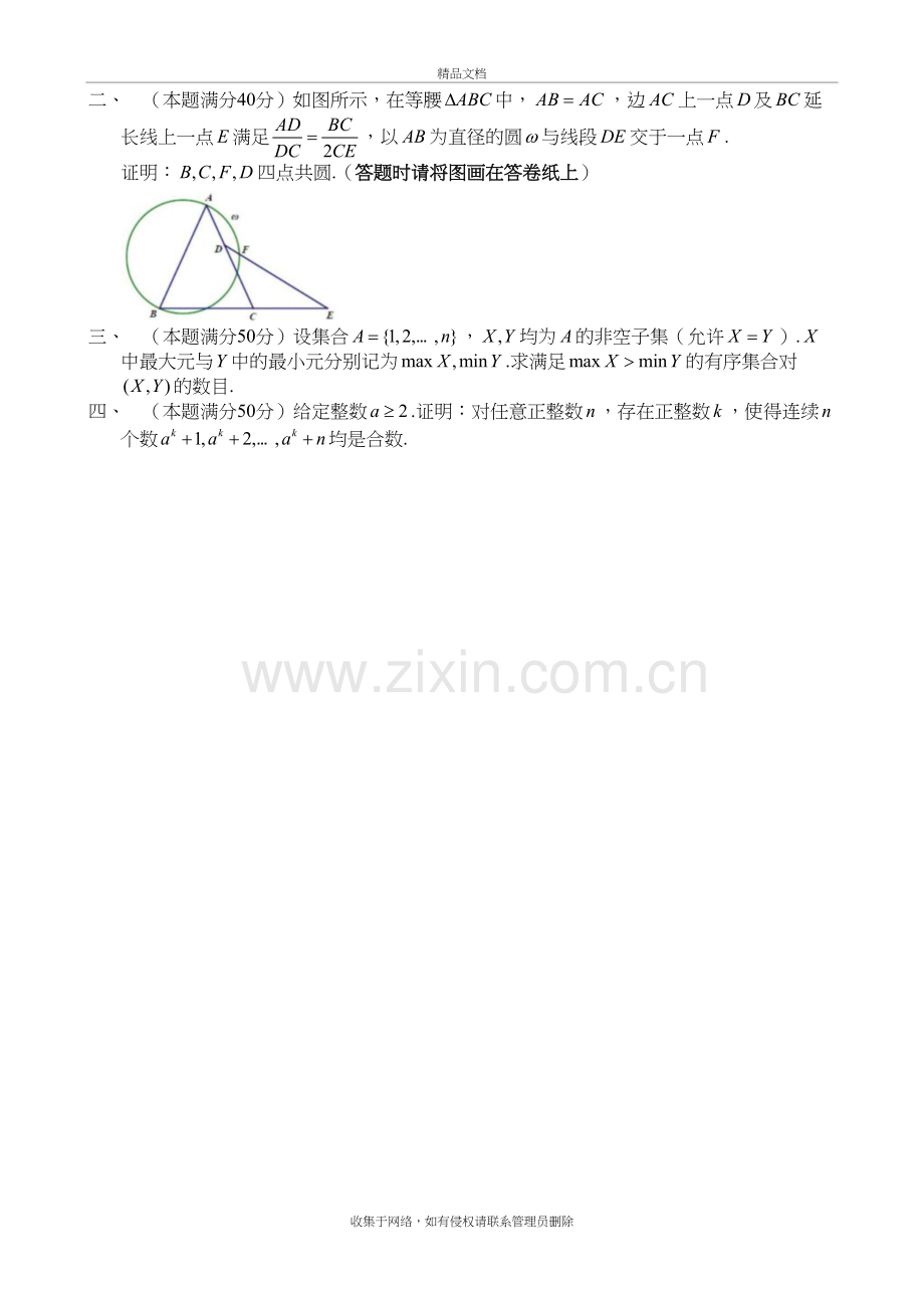 2018年全国高中数学联合竞赛(B卷)doc资料.doc_第3页