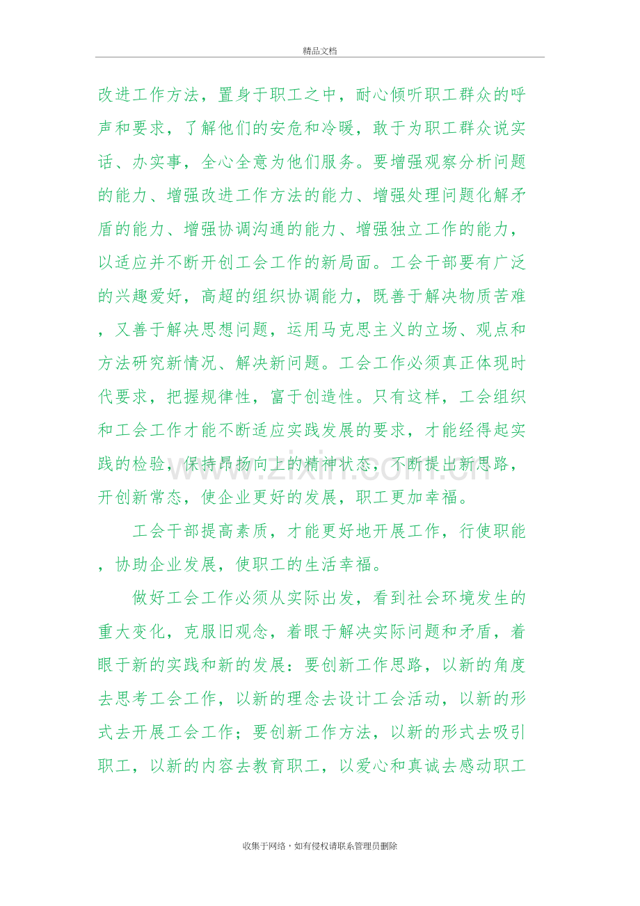 “发展企业-幸福职工”工会工作新常态新思路研究资料.doc_第3页