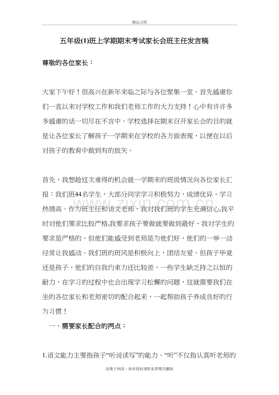 五年级上家长会班主任发言稿资料.doc_第2页