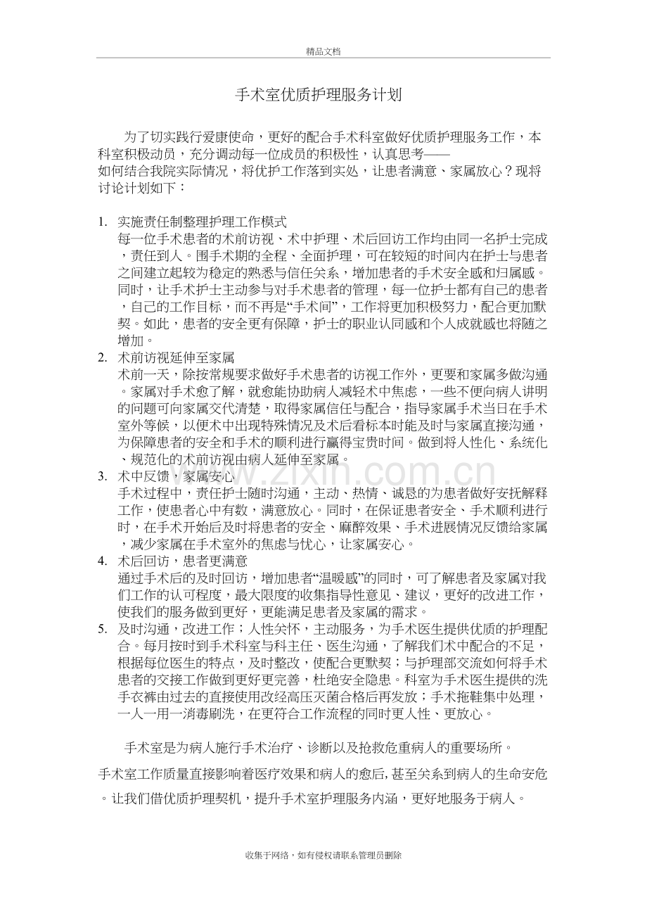 手术室优质护理服务计划教学文稿.doc_第2页