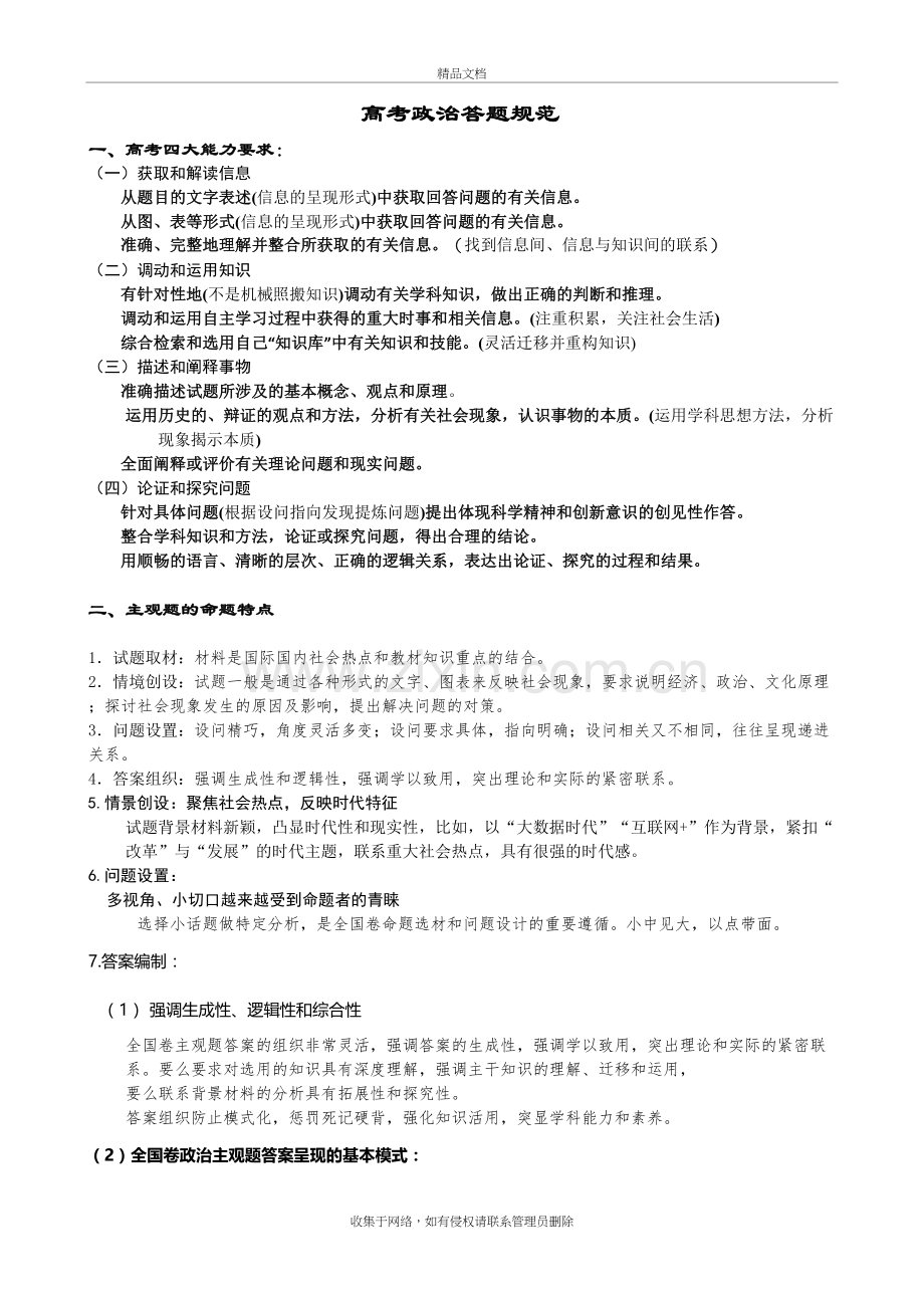 高考政治答题规范教学内容.doc_第2页