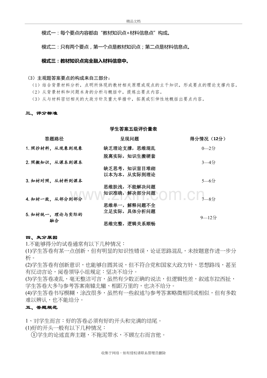 高考政治答题规范教学内容.doc_第3页