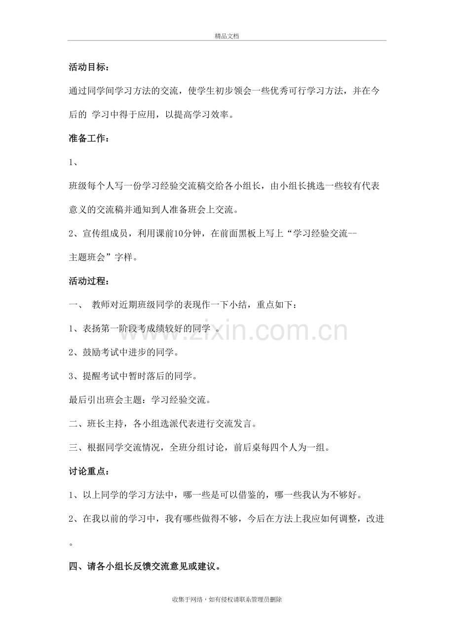 “初中学习经验交流”主题班会教案上课讲义.doc_第2页