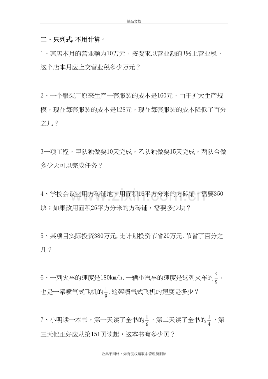 六年级下册数学解决问题练习题教案资料.doc_第3页