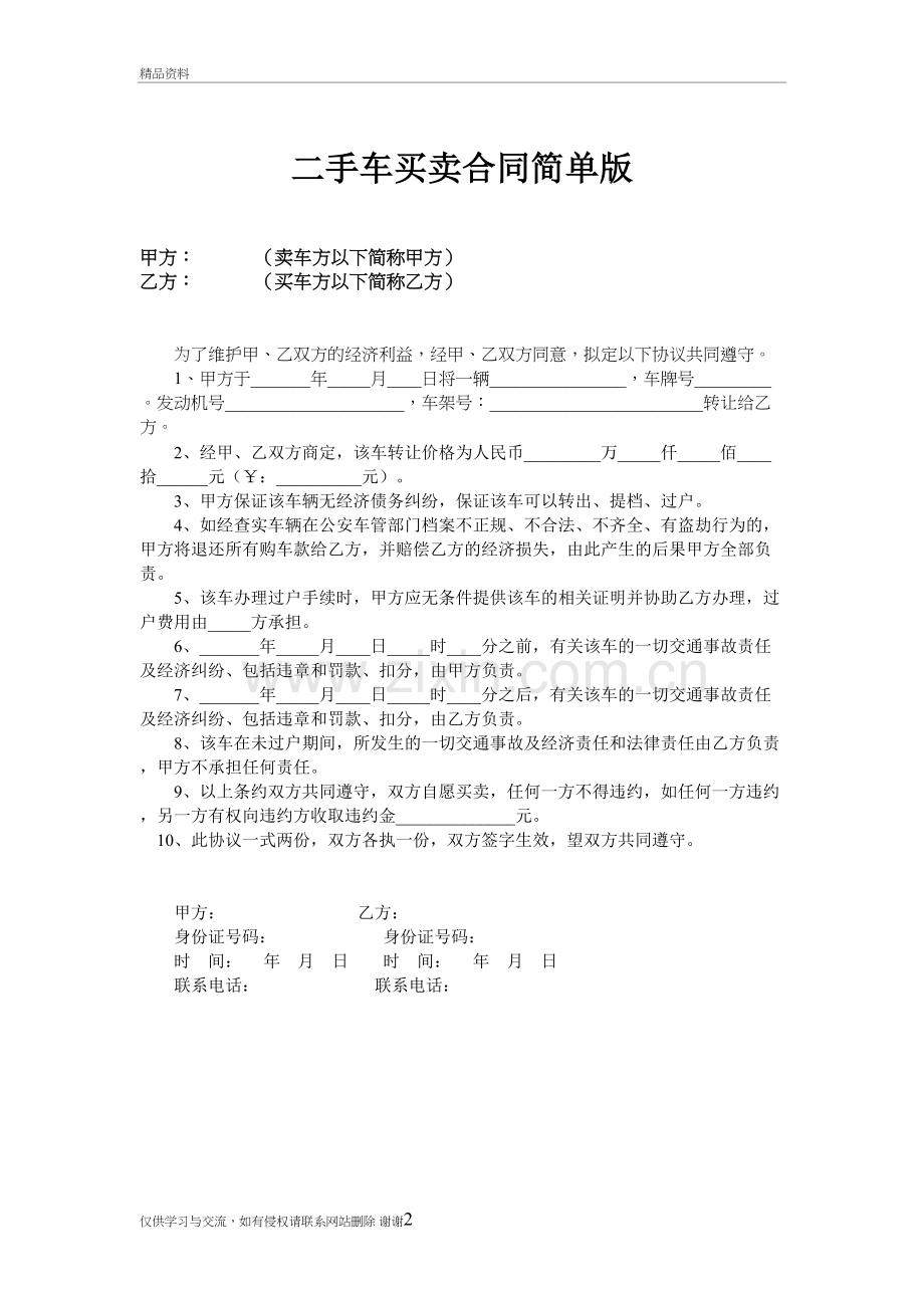 二手车买卖合同简单版说课讲解.doc_第2页