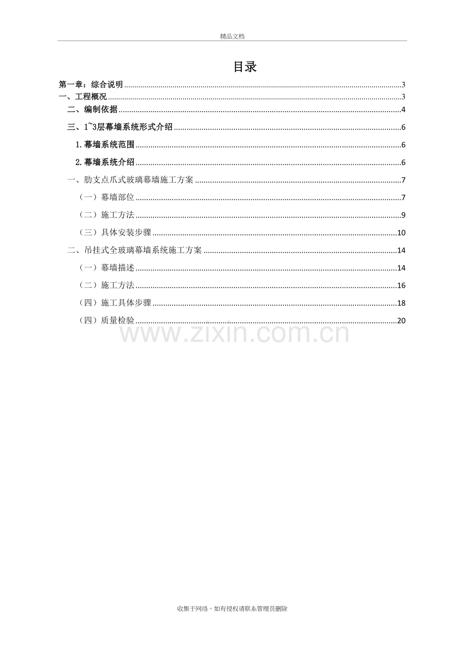 企业天地一层大玻璃吊装方案讲课教案.doc_第3页