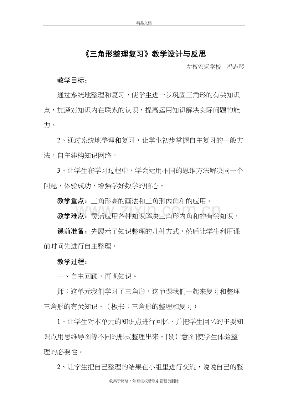 三角形整理和复习教学设计讲解学习.doc_第2页