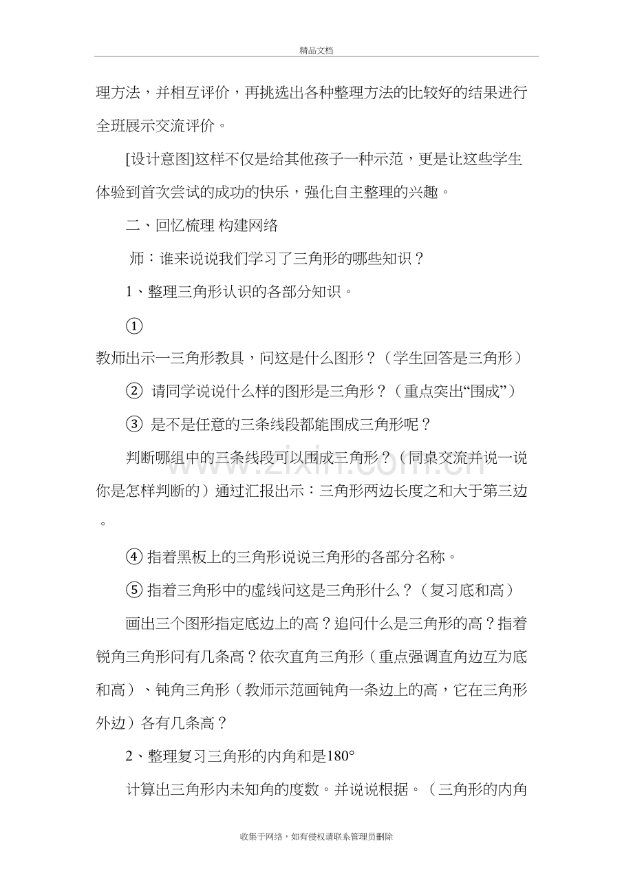 三角形整理和复习教学设计讲解学习.doc_第3页