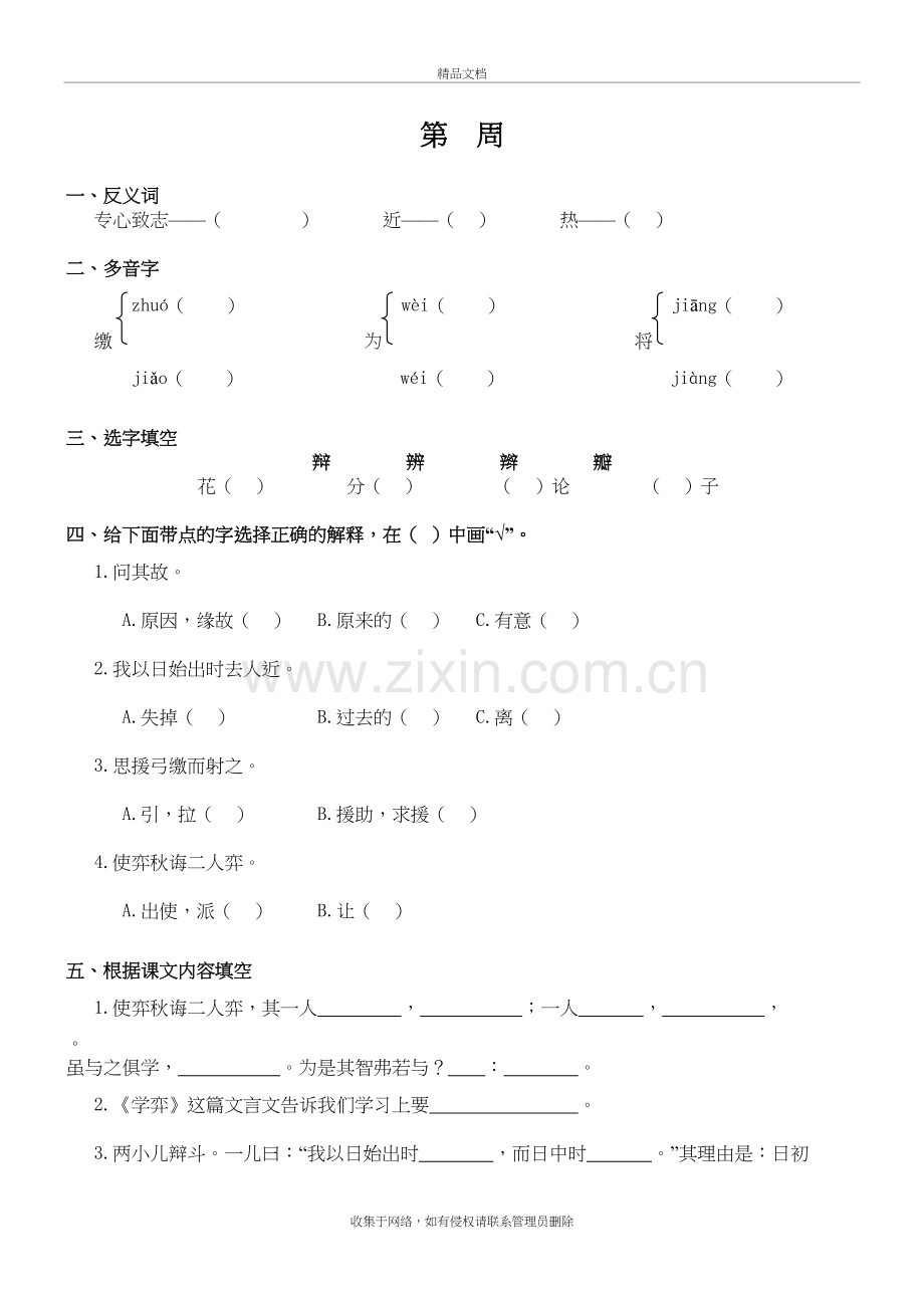 六年级语文下册培优辅导说课讲解.doc_第3页