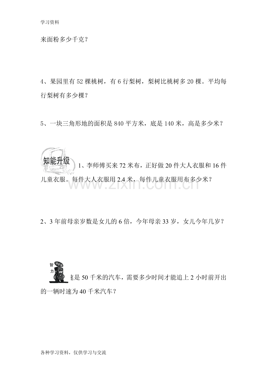 小学五年级数学简易方程(列方程解应用题)同步练习题上课讲义.doc_第2页